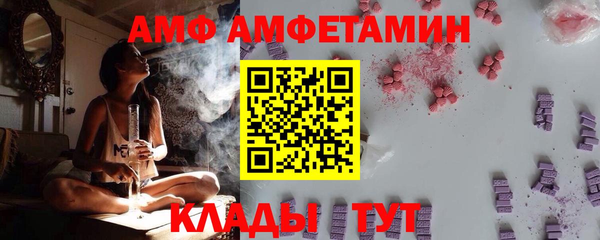АМФ VHQ Дивногорск