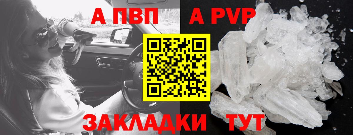 Альфа ПВП крисы CK  где найти наркотики  Дивногорск  Alpha-PVP СК  Вход с VPN  А ПВП 