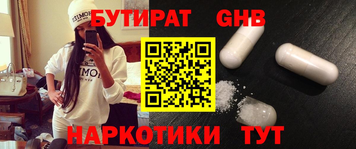 Бутират Butirat  Бутират  Дивногорск  Вход с VPN 