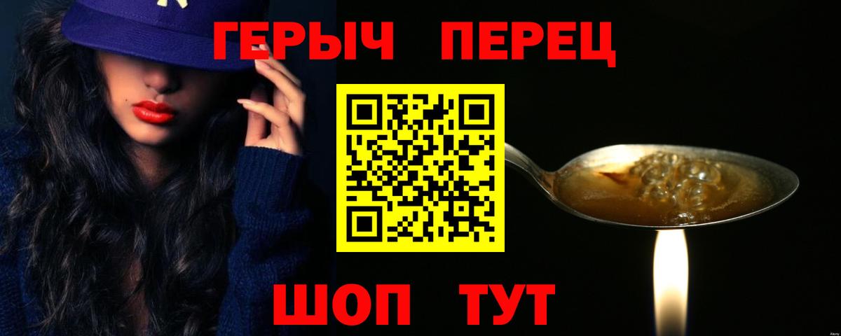 ГЕРОИН Heroin Дивногорск