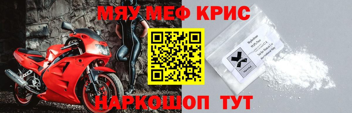Меф  МЕФ  Вход с VPN  МЯУ-МЯУ mephedrone  Дивногорск  Меф кристаллы 